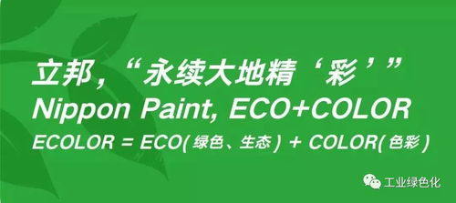 立邦中國 如何憑借運營與管理摘得綠色工廠與綠色產(chǎn)品雙料國家級榮譽